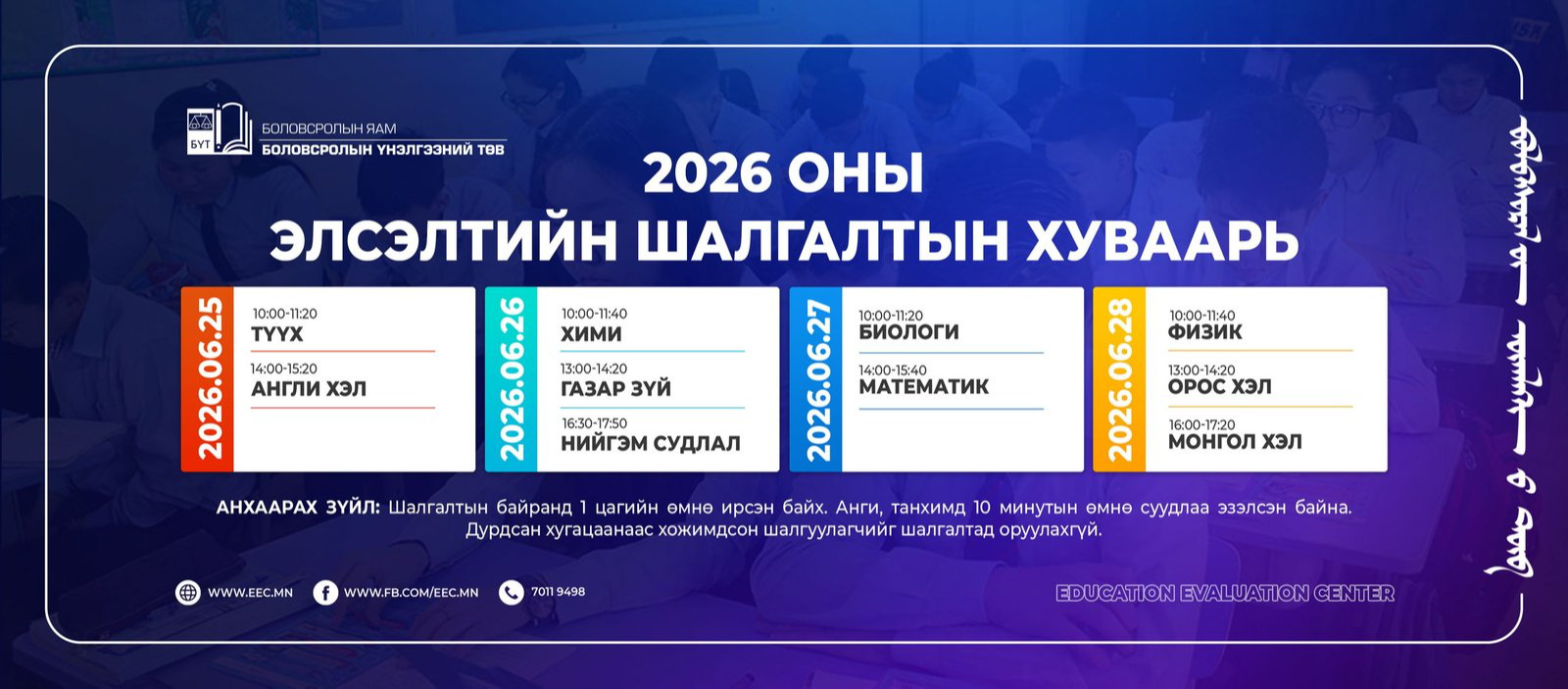 Монгол хэл бичгийн шалгалтыг дөрөвдүгээр сарын 9-10-нд зохион байгуулна